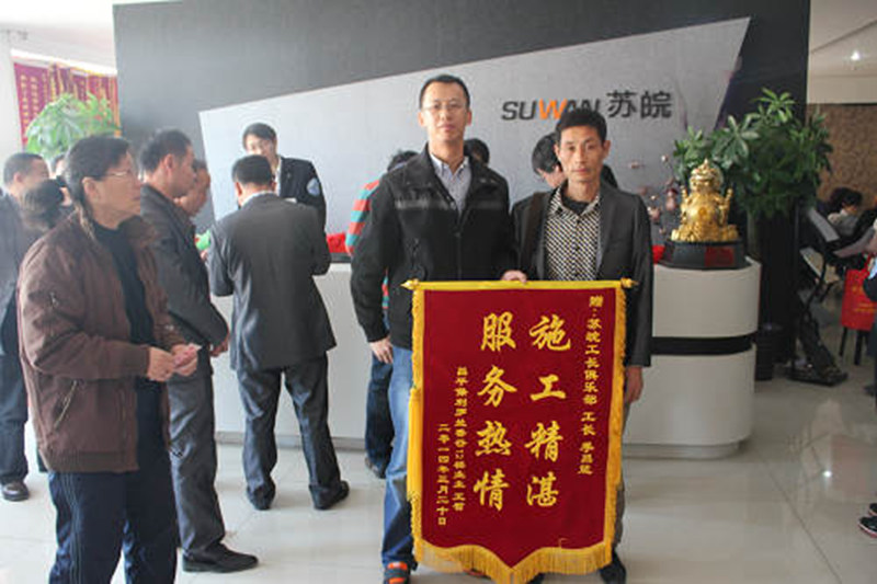 昌平业主赠送锦旗